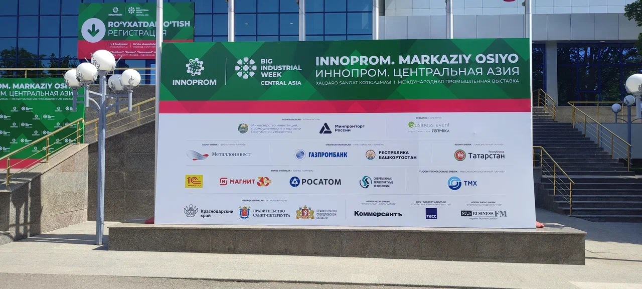 Компания Business Automatization представила решения и услуги по 1C:ERP 2 в Узбекистане на выставке Иннопром Центральная Азия 2024!