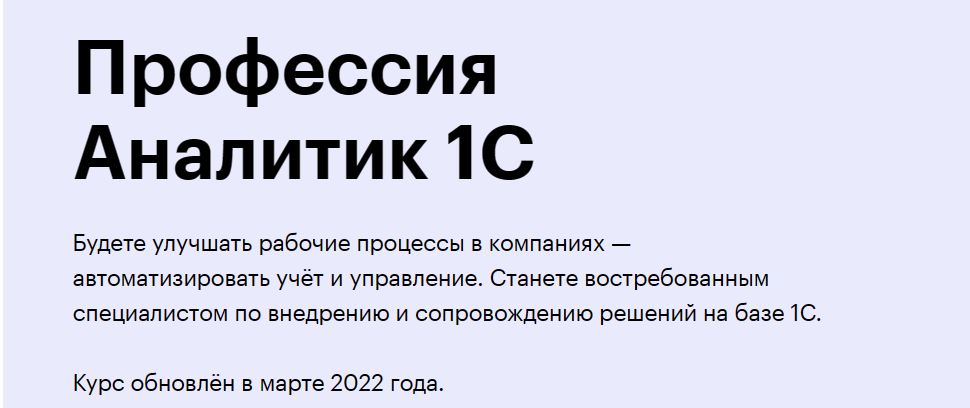 Интенсив для аналитиков 1С