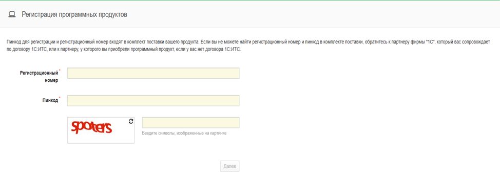 Рис 8. Регистрация программных продуктов